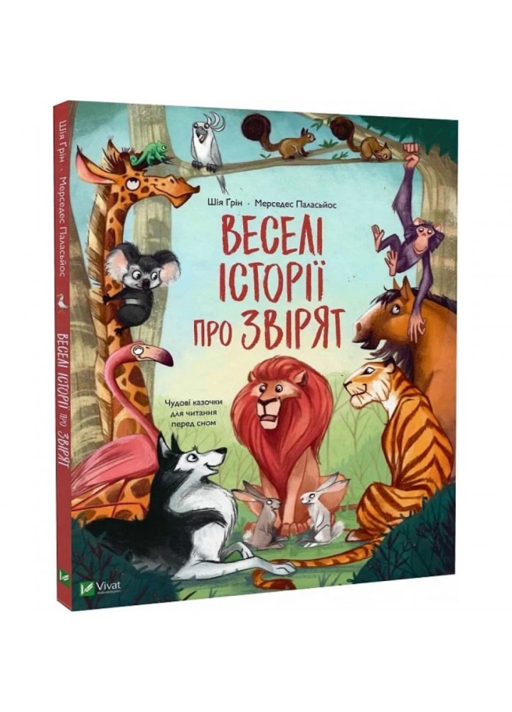 Веселі історії про звірят. Грін Ш. 9789669829320