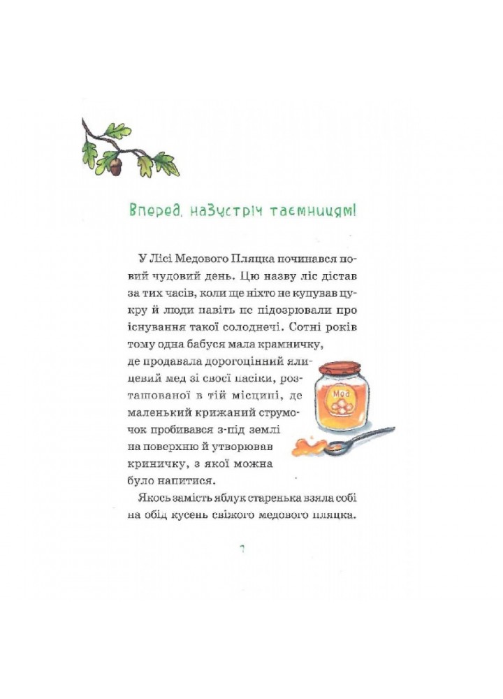 Герої дикого лісу. Порятунок від смутку. Шютце А. 9789669827760