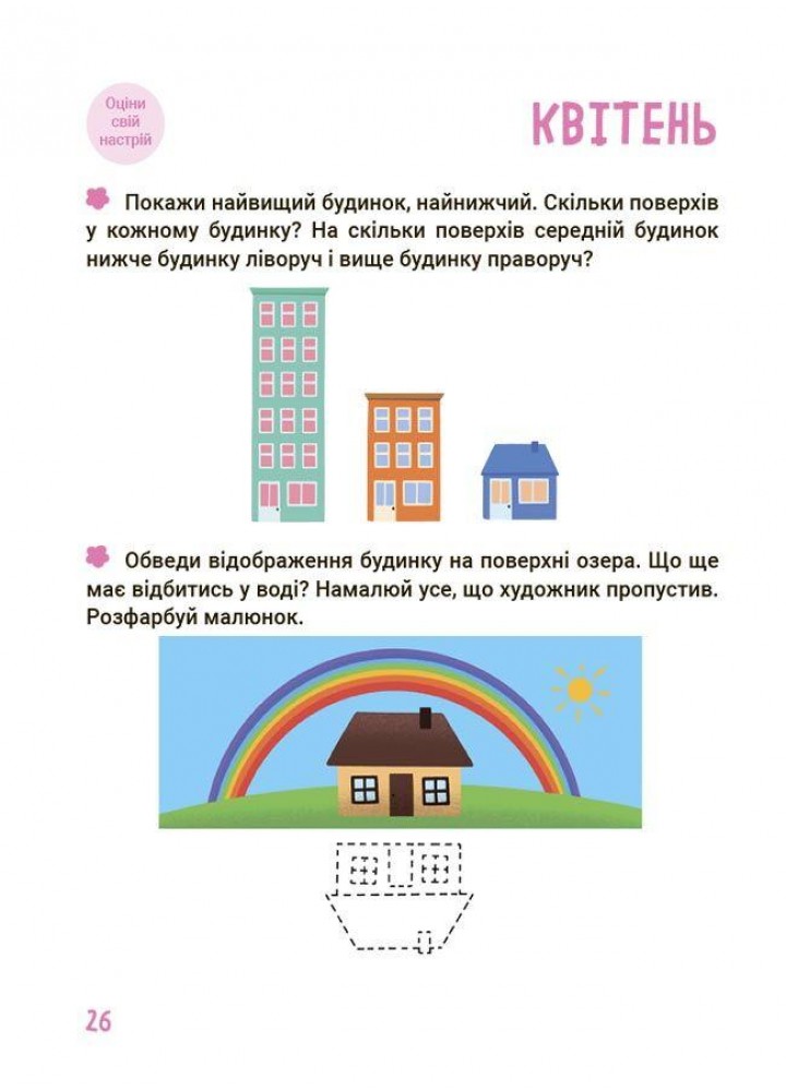 Цікаве літо. Літо майбутніх першокласників. Подорожуємо порами року - ОСНОВА ЦКЛ002 (121843)