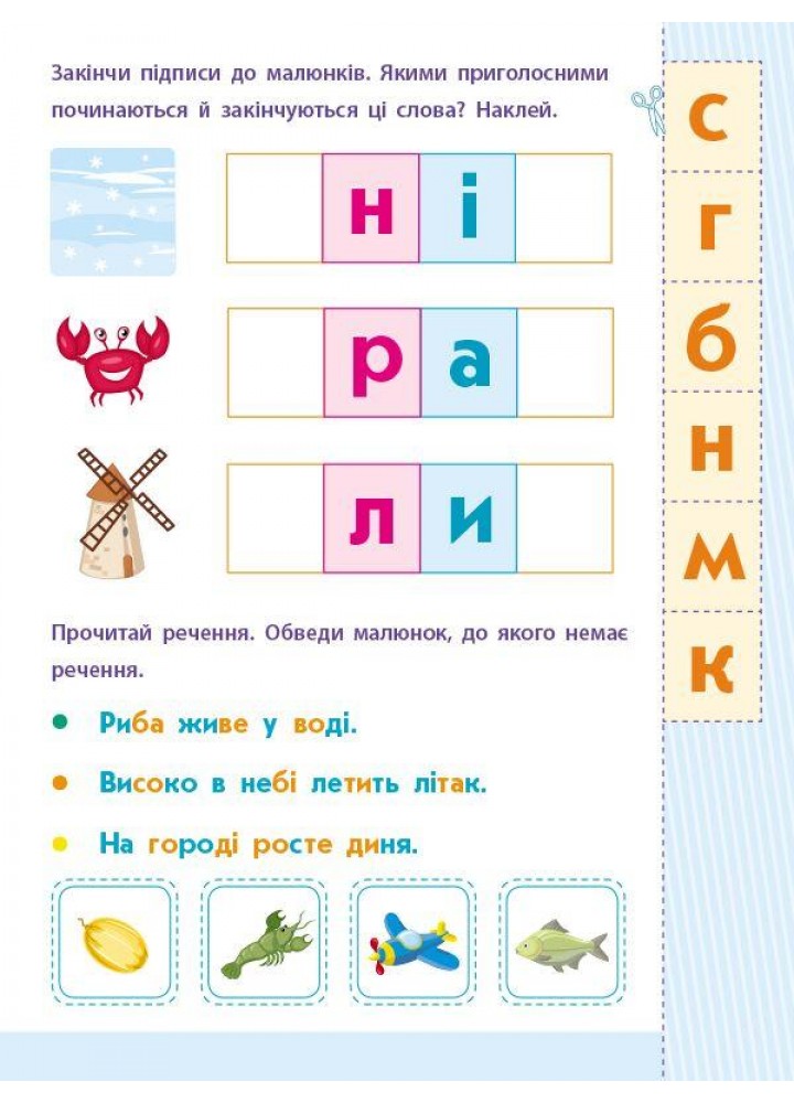 Читання до школи: Слова та речення - АРТ Читання до школи: Слова та речення - АРТ