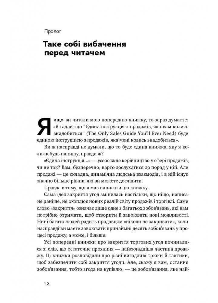 Інструкція ефективного продажника. Мистецтво завершення угод - Ентоні Яннаріно - НАШ ФОРМАТ