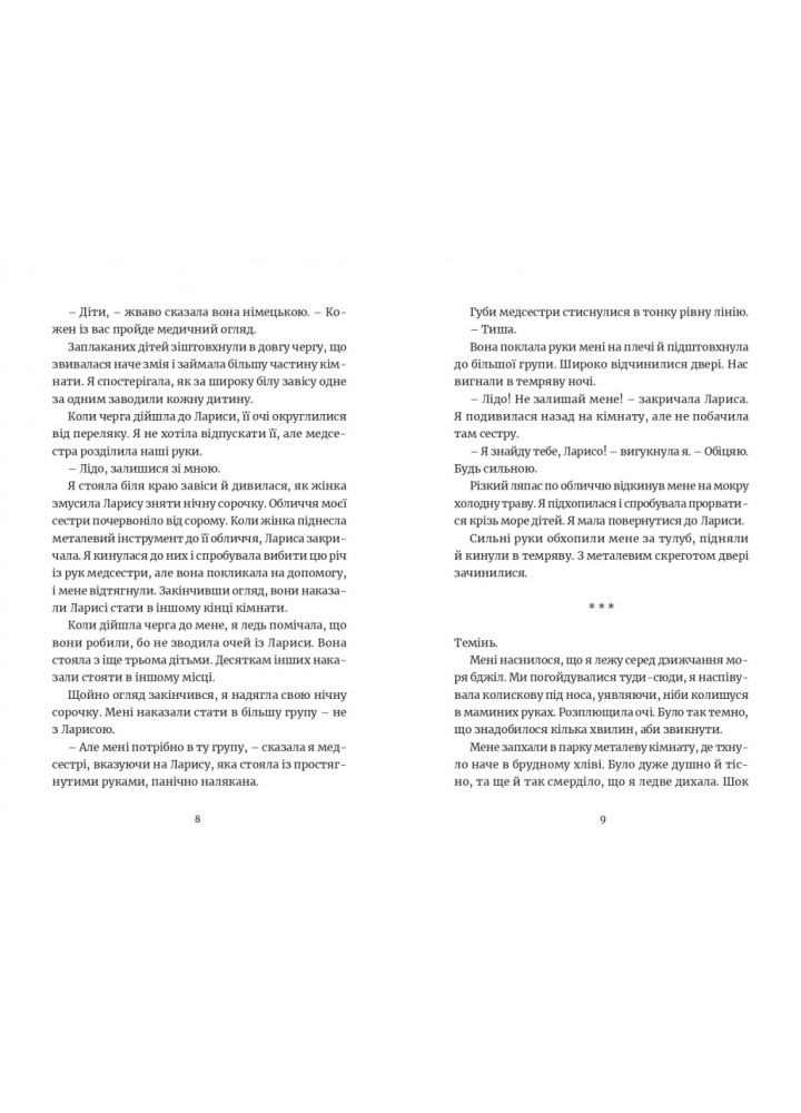 Ми робили бомби для Гітлера - Марша Форчук Скрипух - MERIDIAN CZERNOWITZ
