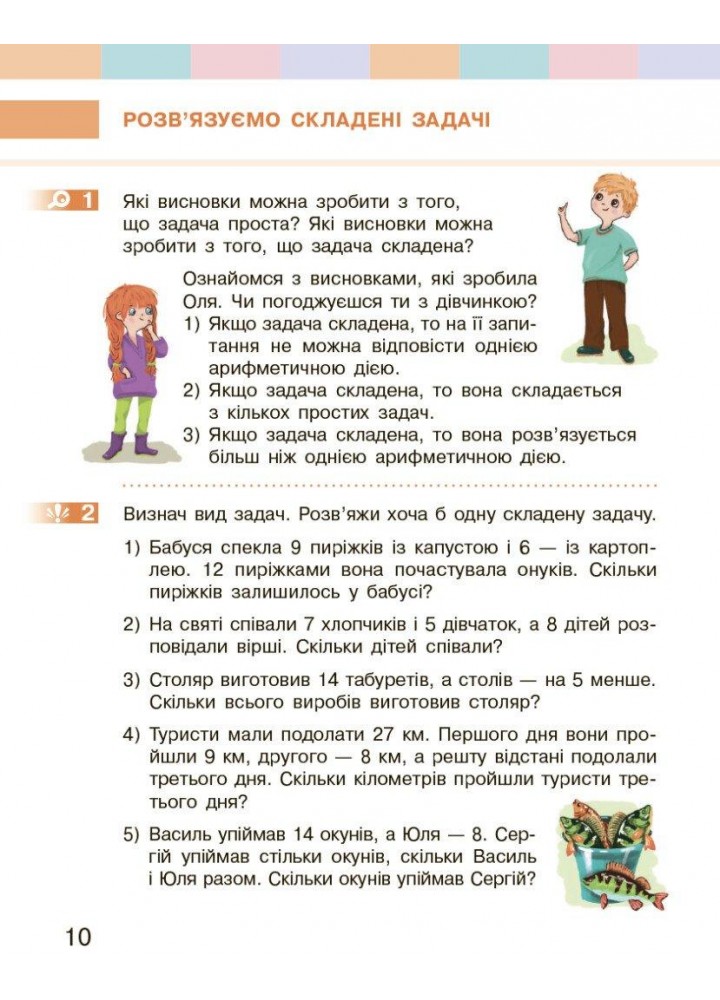 Математика, 3 кл., Підручник у 2-х ч., Ч.1 - Скворцова С.О. - РАНОК (123852)