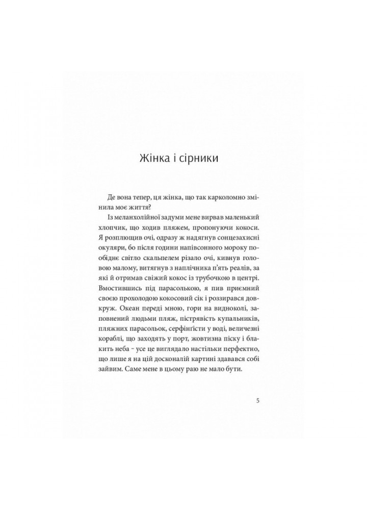 Кімната для печалі. Любка А. 9786178024079