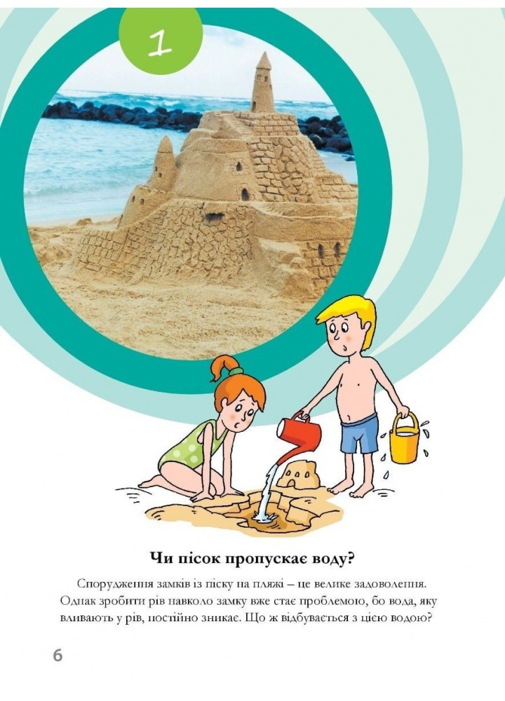 Досліди малого відкривача, Ч.2. Посібник - Ельбановська-Цємуховська Стефанія - Мандрівець (103478)