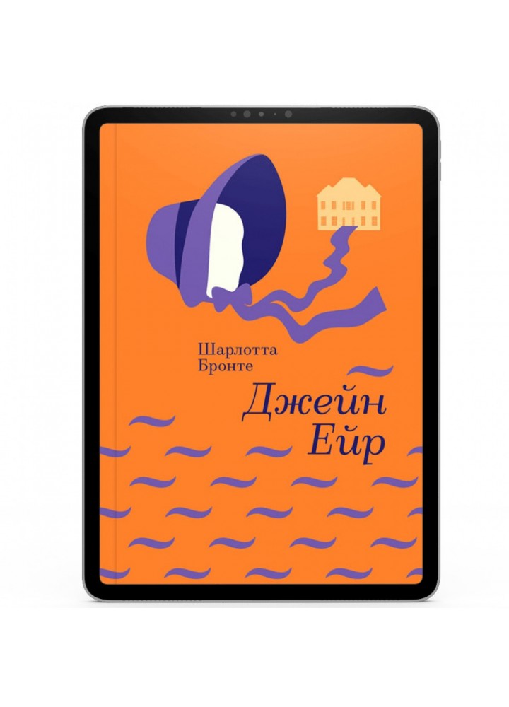 Джейн Ейр / / КНИГОЛАВ