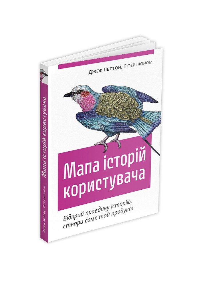 Мапа історій користувача: Відкрий правдиву історію, створи саме той продукт / Петтон Джеф / АРТХАСС