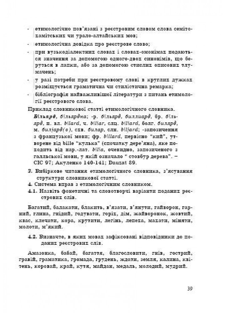 Лексикографія української мови - СТепанюк М.І. - МАНДРІВЕЦЬ (105059)