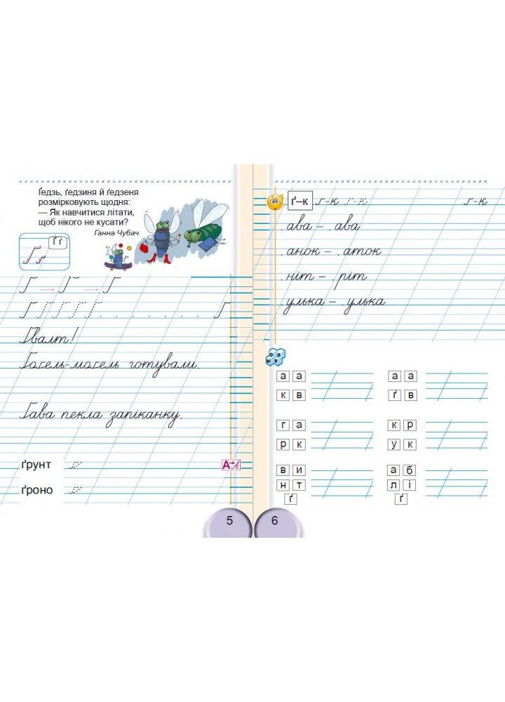 Тарнавська С.С. / Зошит для письма і розвитку мовлення, 1 кл., Ч.2 (2024) Тарнавська С.С. / Зошит для письма і розвитку мовлення, 1 кл., Ч.2 (2024)