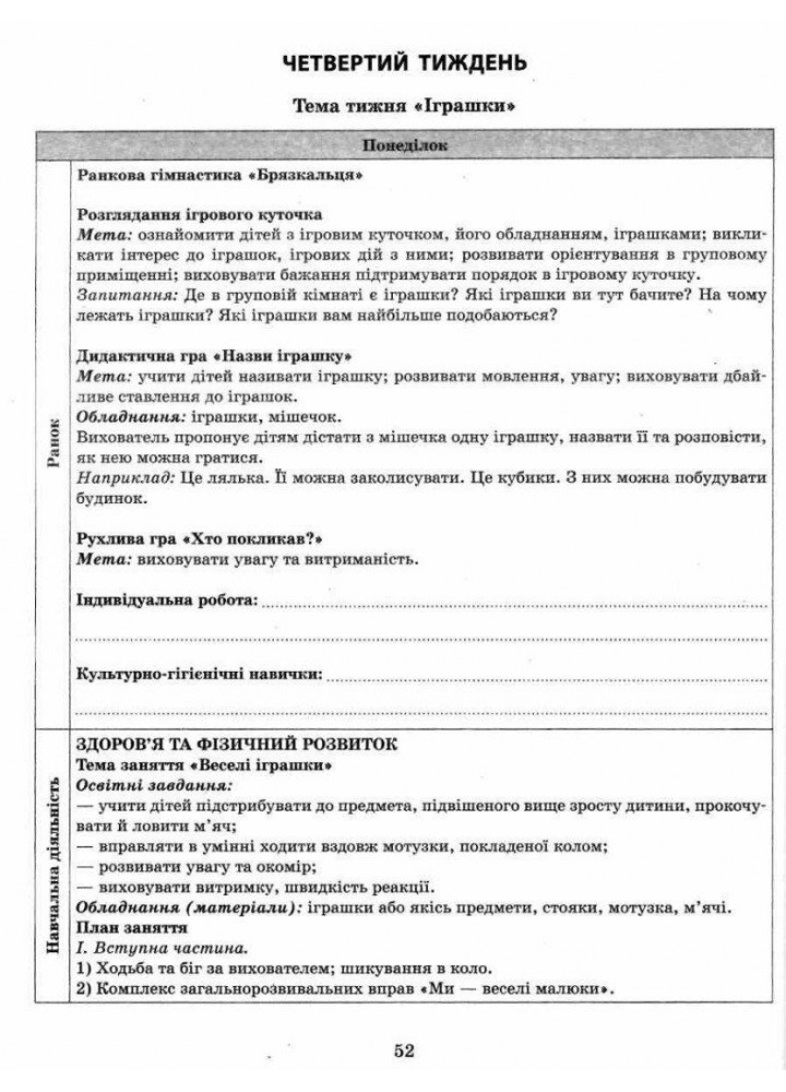 Сучасна дошкільна освіта: Розгорнутий календарний план. Осінь. Ранній вік - РАНОК (119817)