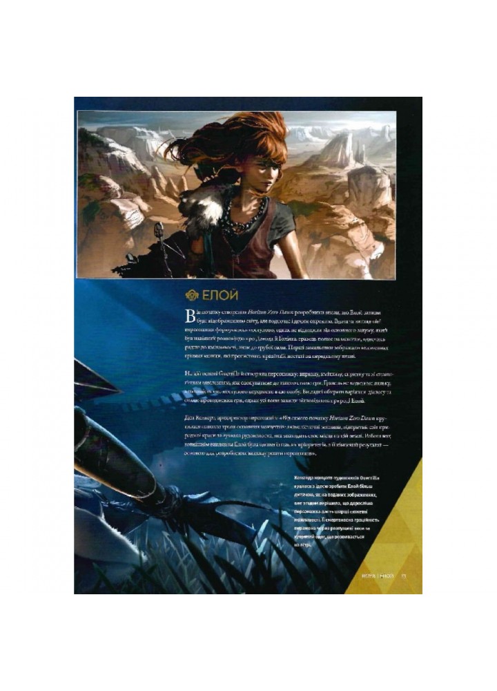 Світ гри Horizon Zero Dawn. Дейвіс П. 9786177756520