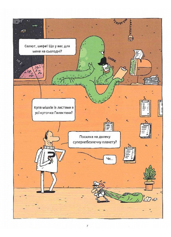 Космічний поштар. Том 2. Грабіжники на мотоциклах - Перро Гійом - ТАЛАНТ Космічний поштар. Том 2. Грабіжники на мотоциклах - Перро Гійом - ТАЛАНТ