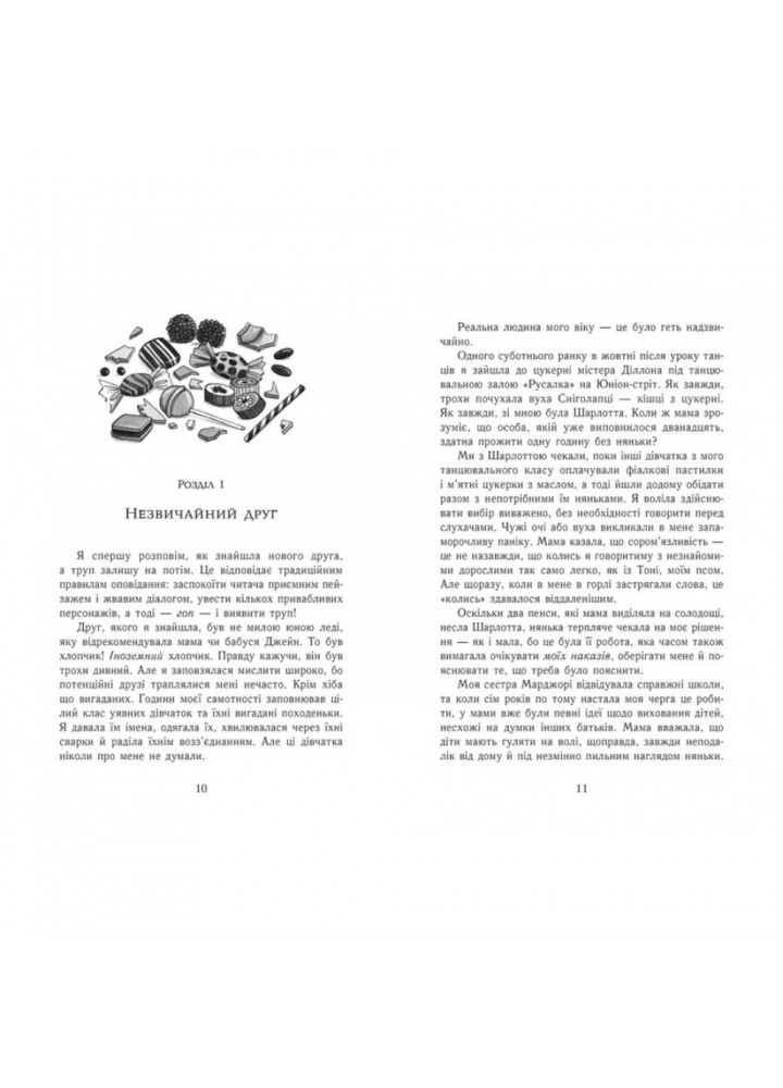 Еггі Мортон. Королева таємниць. Тіло під фортепіано. Книга 1. Джоселін М. 9786170971685