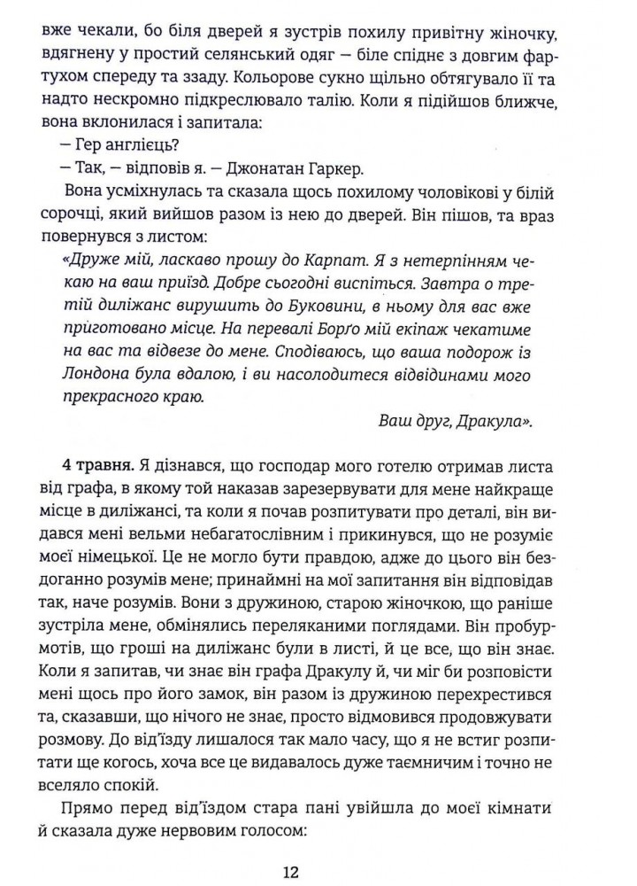 Дракула / Брем Стокер / КНИГОЛАВ