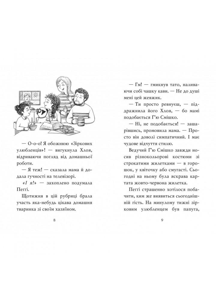 Мопс, який хотів стати зіркою. Книга 7. Свіфт Б. 978-617-8280-35-2