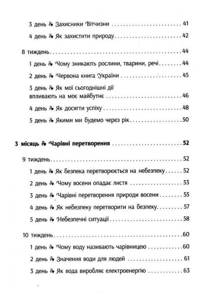 Вчителю початкових класів. РАНКОВІ ЗУСТРІЧІ. 3 кл. Лайфхаки для вчителя НУШ 1 семестр - РАНОК (119800)