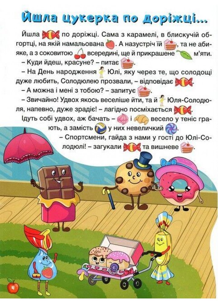Країна казок. Зелена - ГЛОРІЯ