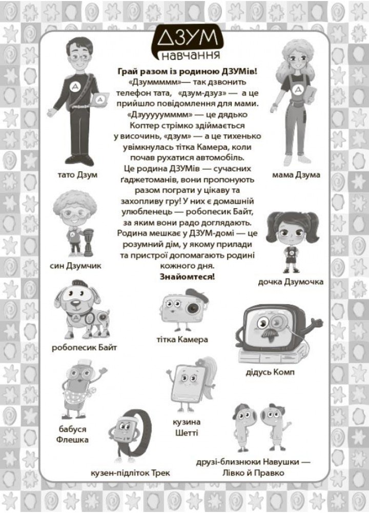 ДЗУМ-навчання. Навчальне доміно. Лічба - ОСНОВА ДЗМ008 (121847)