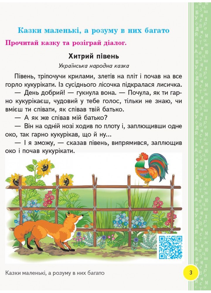 Українська мова та читання, 2 кл., Книжка для читання з творч. завд. (до підр. Тимченко) - РАНОК (117427) Українська мова та читання, 2 кл., Книжка для читання з творч. завд. (до підр. Тимченко) - РАНОК (117427)