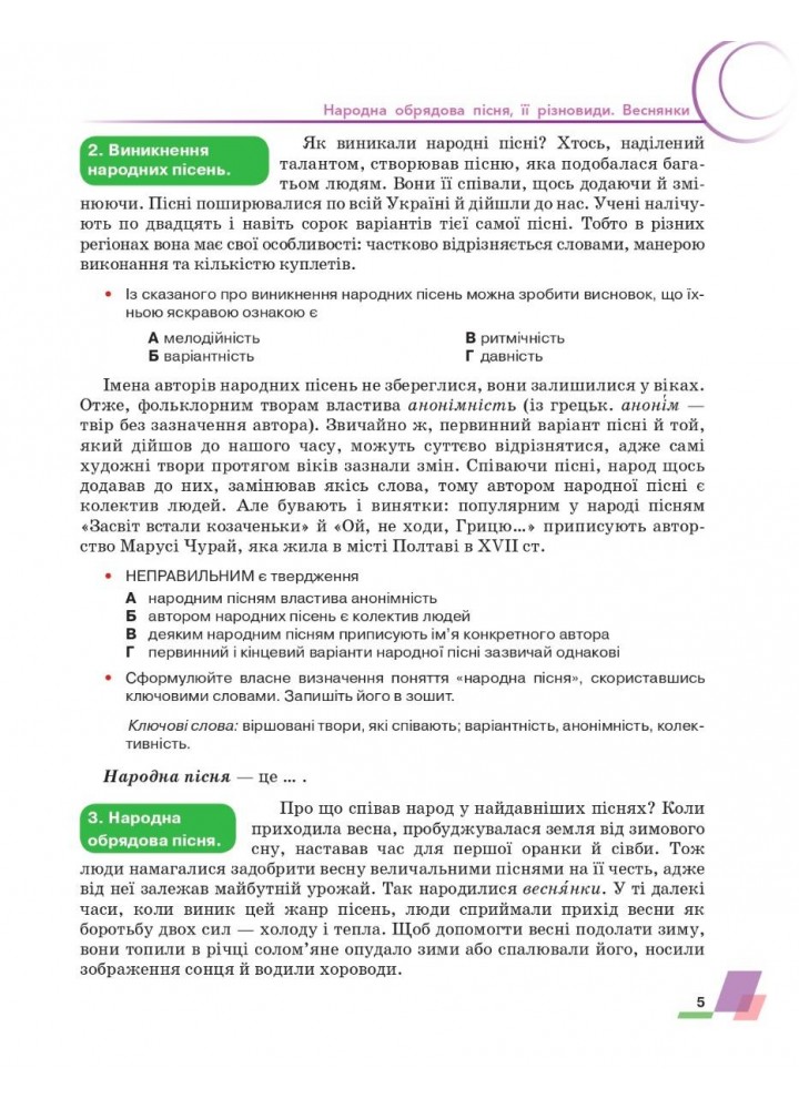 Українська література, 6 кл., Підручник - Авраменко О. М. - Грамота (107479)