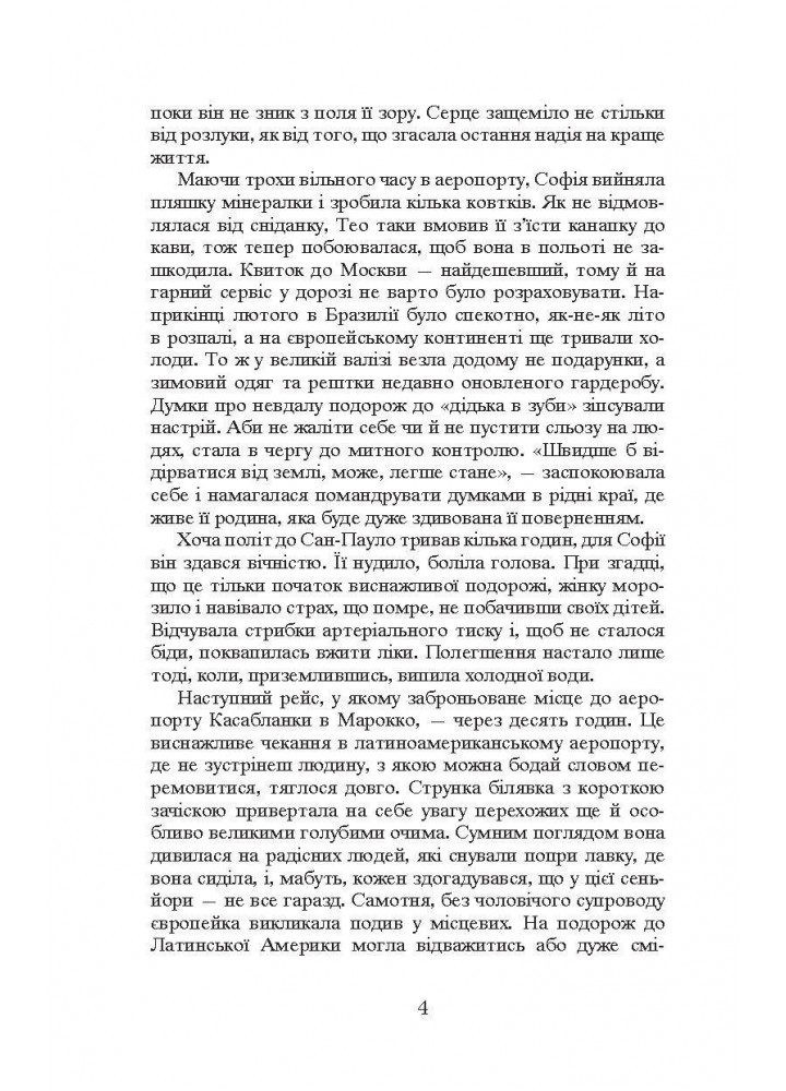 Наречена для бразильця / Фіалко Ніна / БОГДАН