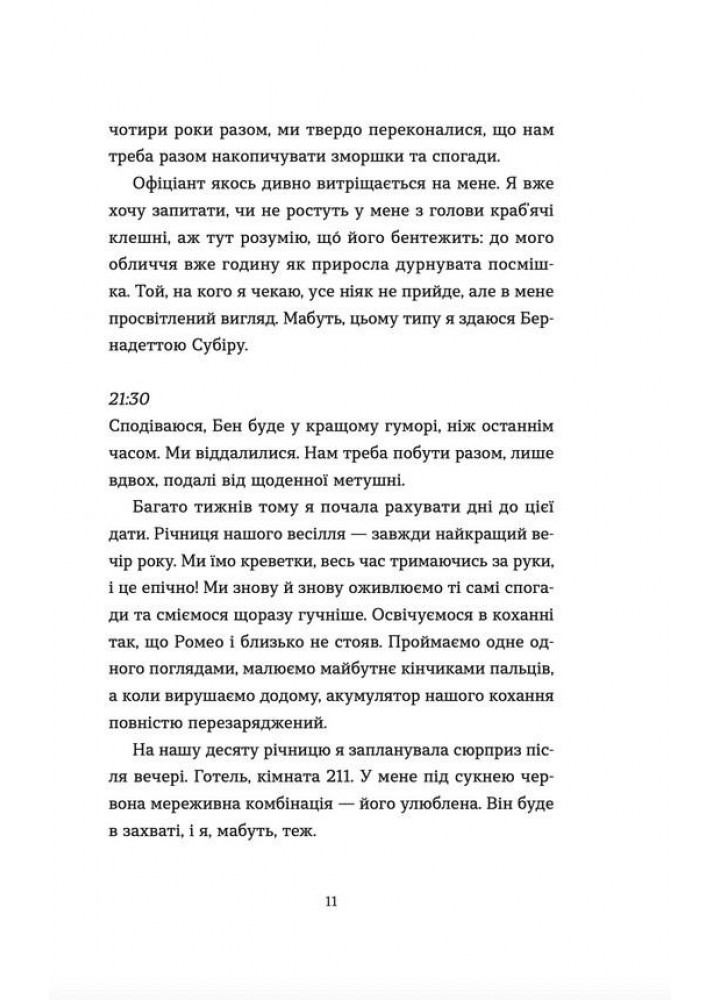 Аромат щастя найсильніший під час дощу - Віржіні Грімальді - ВСЛ (119852)
