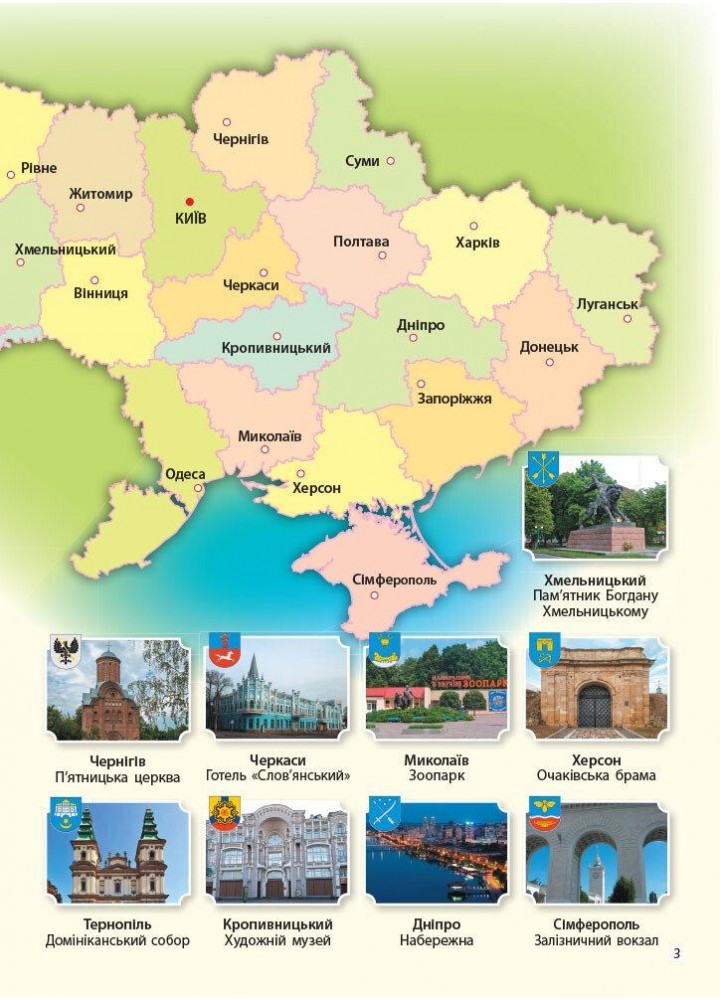 Я досліджую світ НУШ, 3 кл., Атлас + контурні карти та навч. презентації - РАНОК Н901912У (121856)