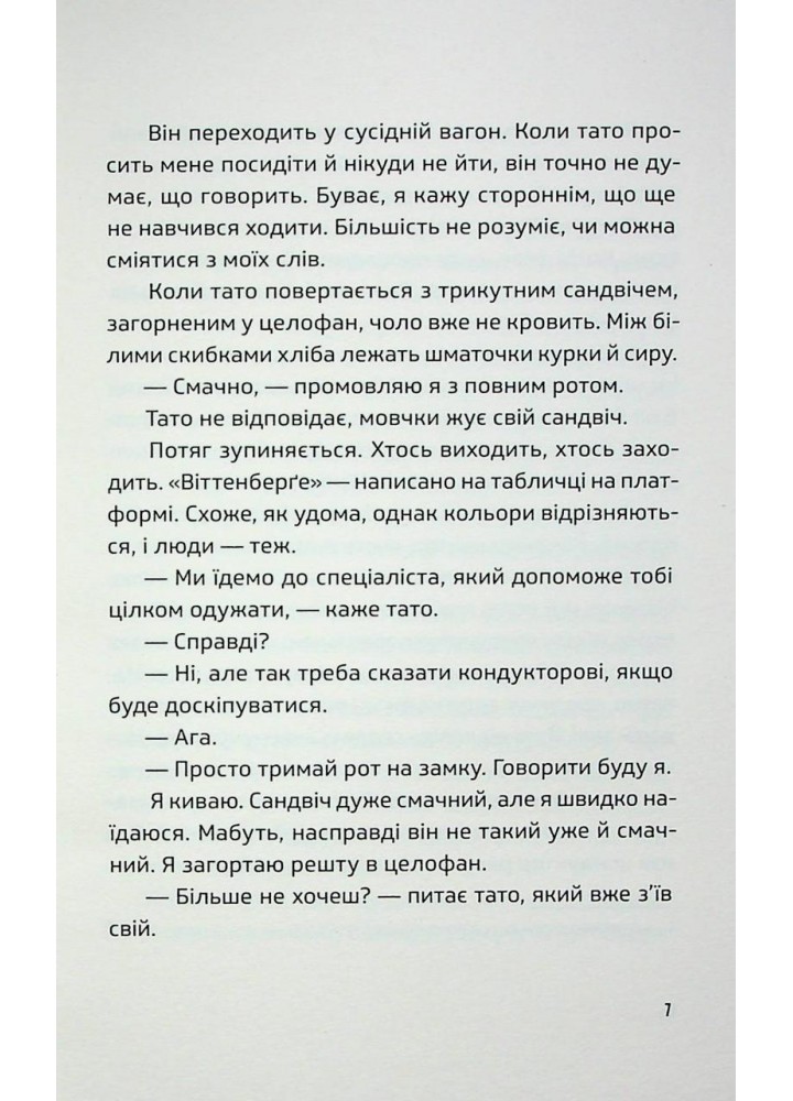 Ноги в руки, і гайда! - Арне Свінґен - ВСЛ Ноги в руки, і гайда! - Арне Свінґен - ВСЛ