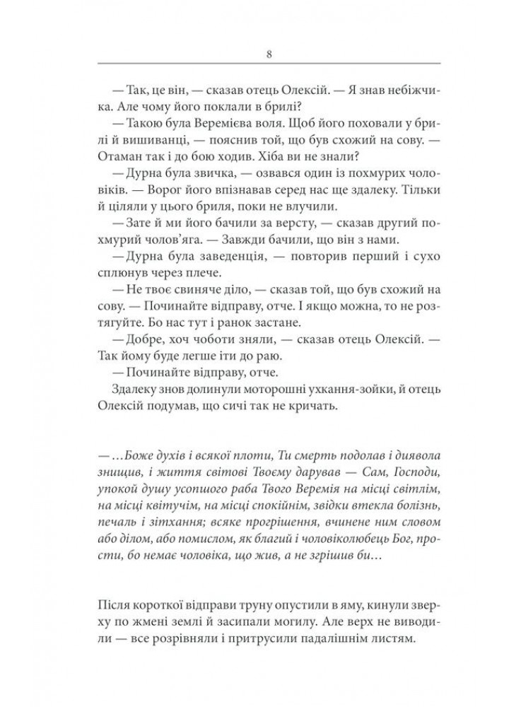 Чорний ворон. Залишенець (кінообкладинка). Шкляр В. - Шкляр Василь - КСД (118350)