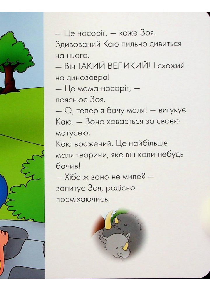 Каю. Веселі сімейні історії. Коробка - Парадіс Енн - БОГДАН