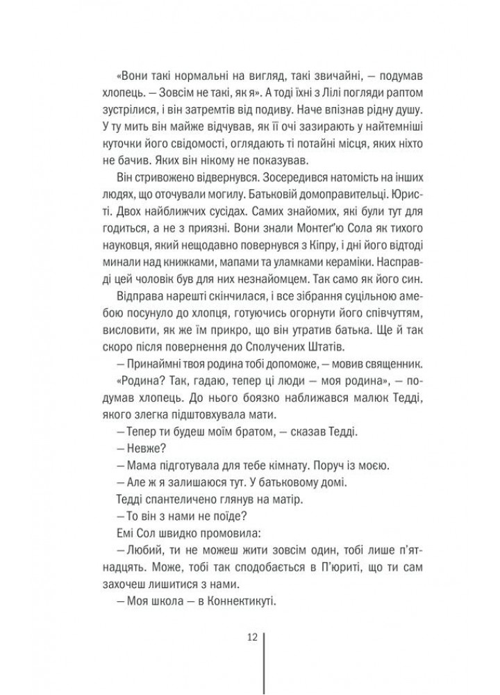 Клуб «Мефісто». Геррітсен Т. - КСД - (118022)