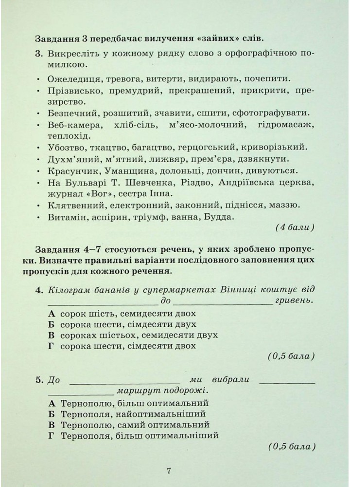 Українська мова, 7 кл. НУШ, Зошит для контрольних робіт - Авраменко О. М. - ГРАМОТА (124826)
