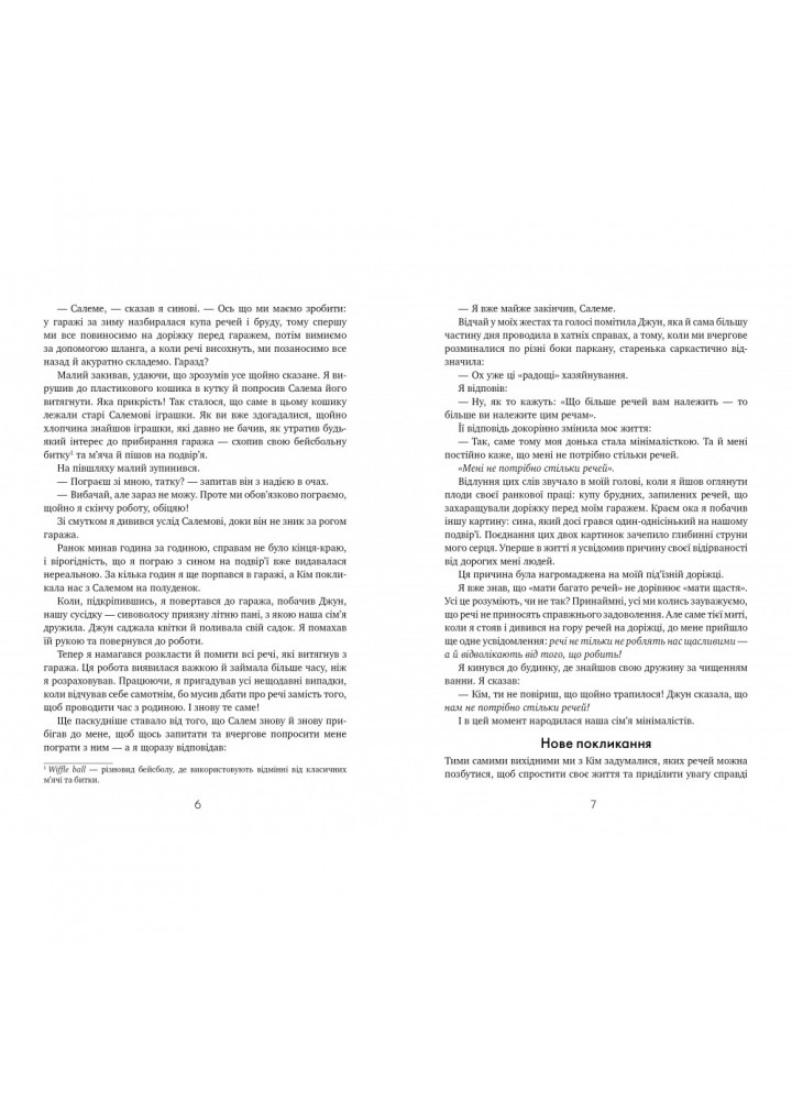 Коли менше — насправді більше. Беккер Дж. 978-966-917-724-7