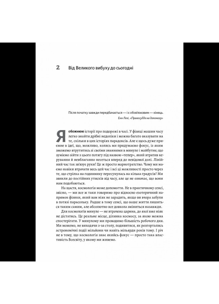 Повний кінець *на думку астрофізиків. Кейті Мак. 9786177965908