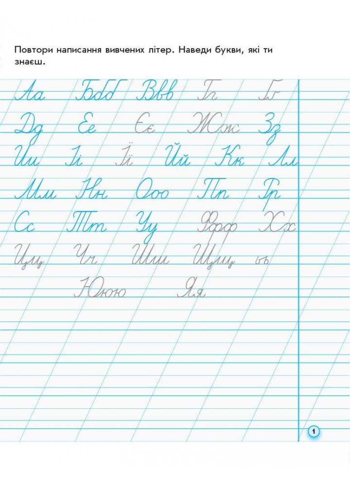 Українська мова, 1 кл., Прописи до букваря Вашуленка, Ч.2 - РАНОК Н530187У (122000)
