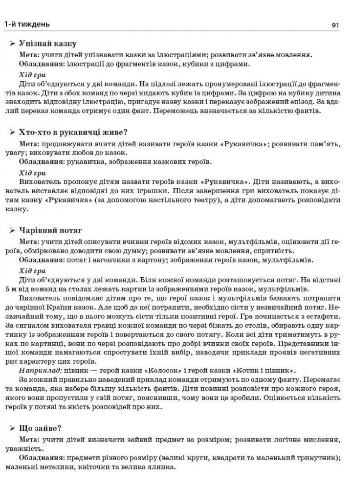 Сучасна дошкільна освіта: ЛІТО в дитячому садку. Дидактичні матеріали. Середня група - РАНОК О134198У (122010)