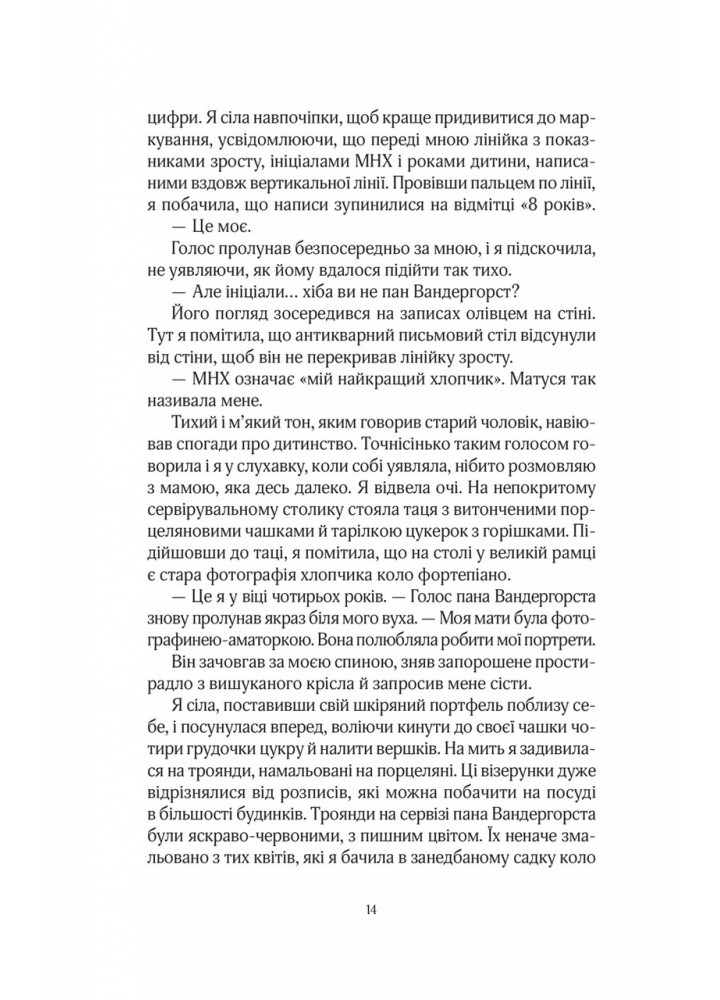Будинок на вулиці Тредд / Карен Вайт / ВІВАТ