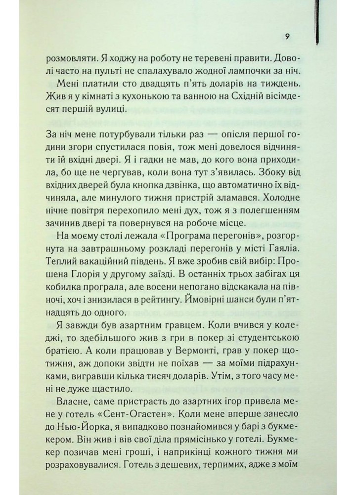 Нічний портьє - Ірвін Шоу - КСД (124486)