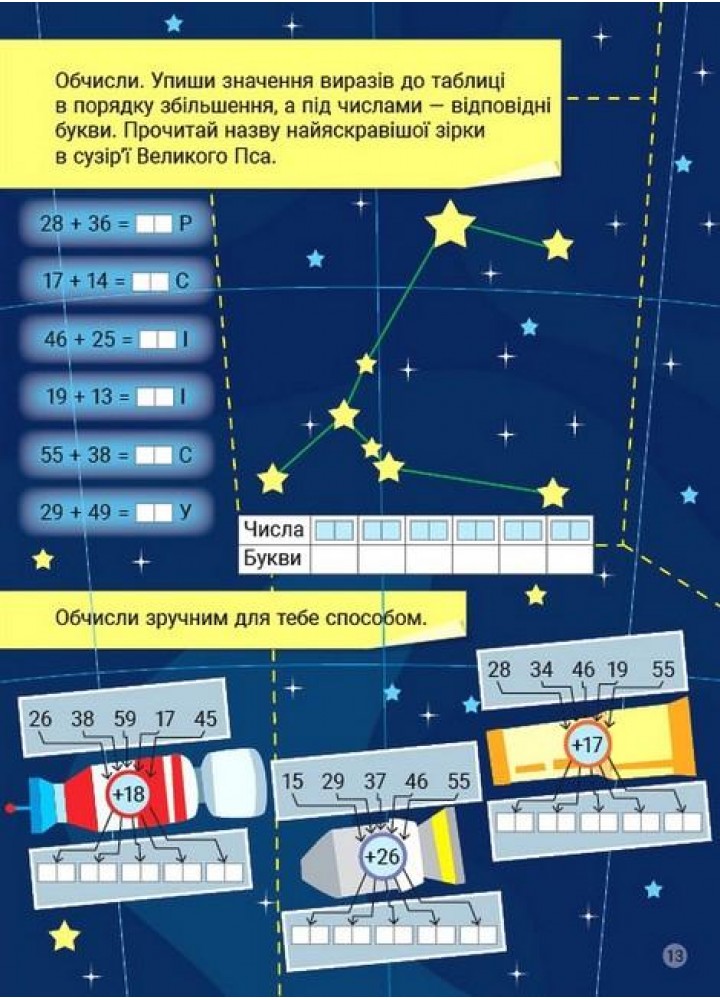 Креативна математика. Додавання і віднімання в межах 100 - УЛА (124237)