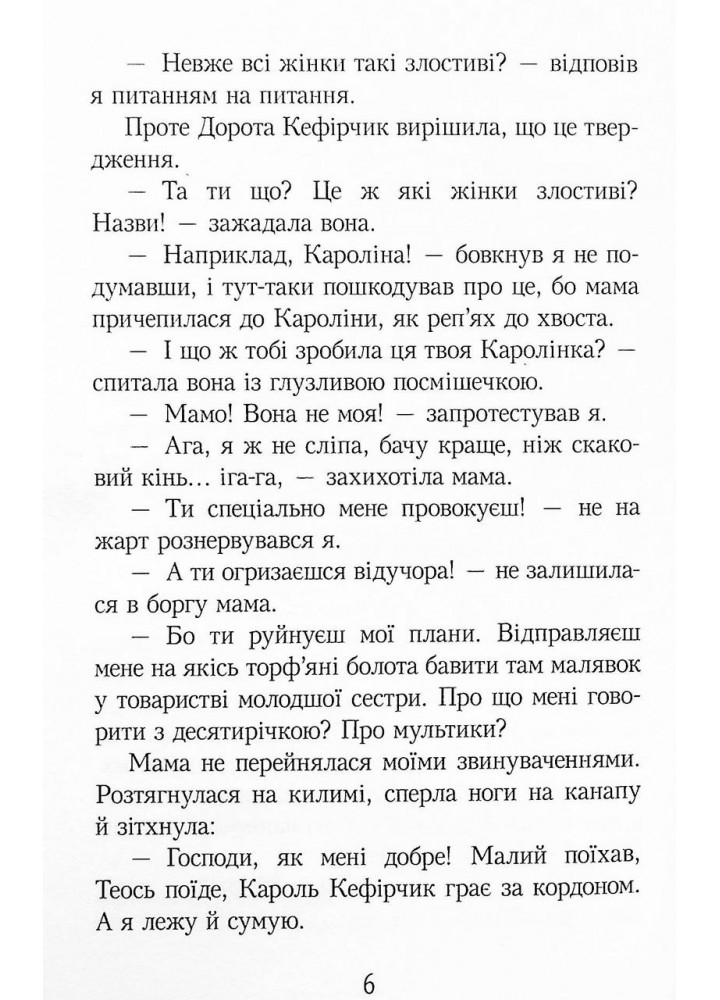 Детектив Кефірчик вистежує оселедця / Стренковська-Заремба М. / УРБІНО