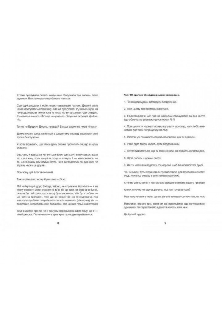 Дівчина онлайн. Книга 1. Загг З. 978-617-679-619-0