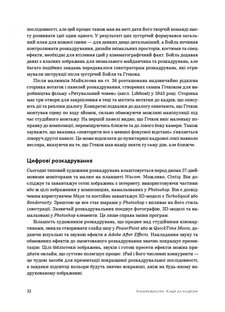 Кадр за кадром: візуалізація від концепту до екрана / Кац Д. / АРТХАСС