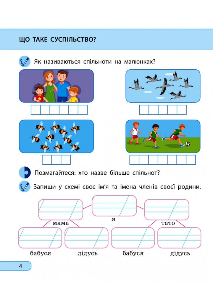 Я досліджую світ, 2 кл., Робочий зошит у 2-х ч. (до підруч. Грущинської) Ч.1 - РАНОК Я досліджую світ, 2 кл., Робочий зошит у 2-х ч. (до підруч. Грущинської) Ч.1 - РАНОК