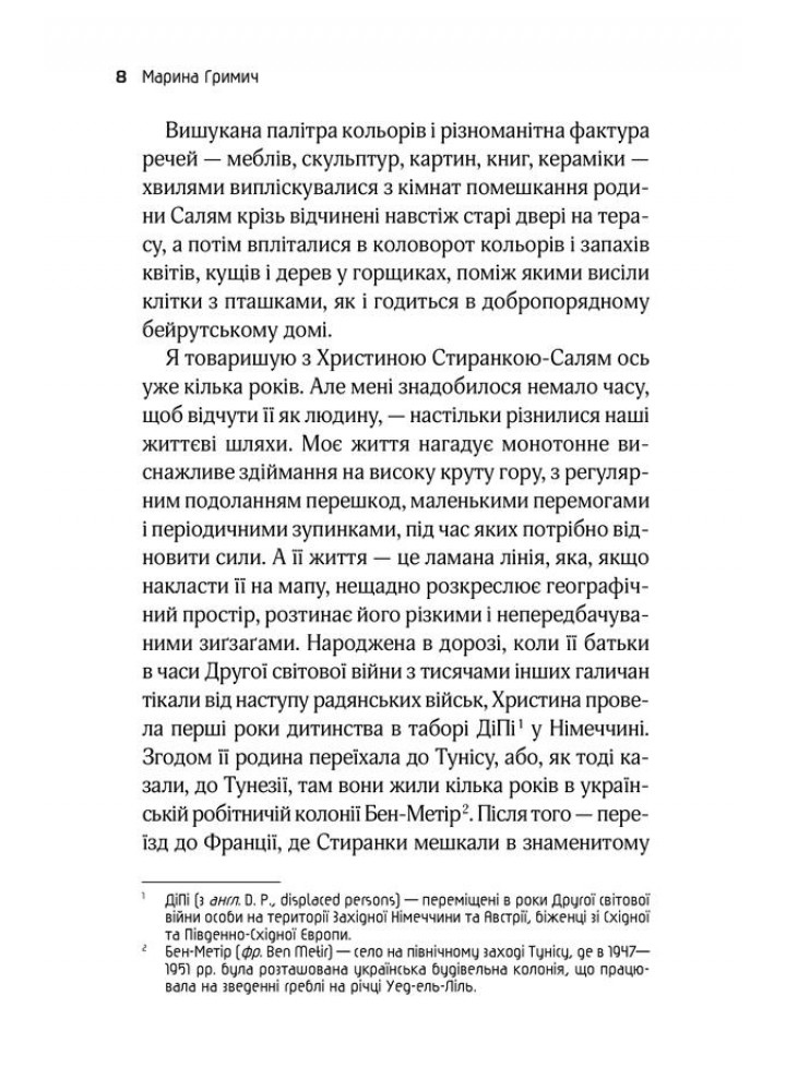 Львів. Париж. Круасани. Нікалео Н. - Нікалео Ника - КСД (118063)