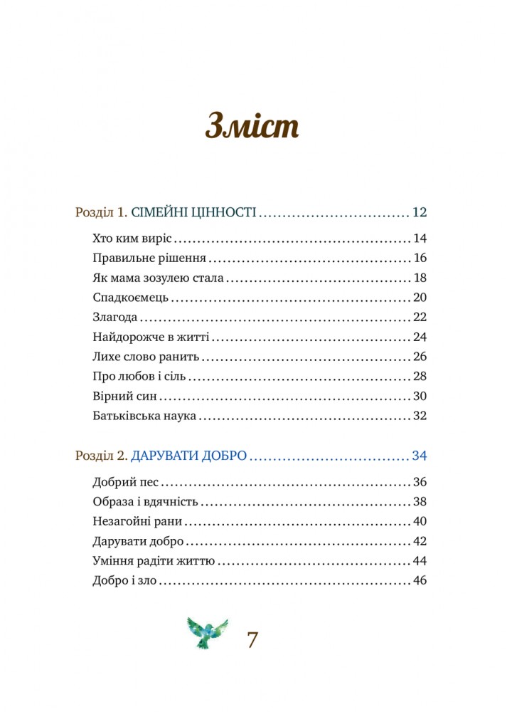 Притчі, українською - Іванова О. - ІРІО Притчі, українською - Іванова О. - ІРІО