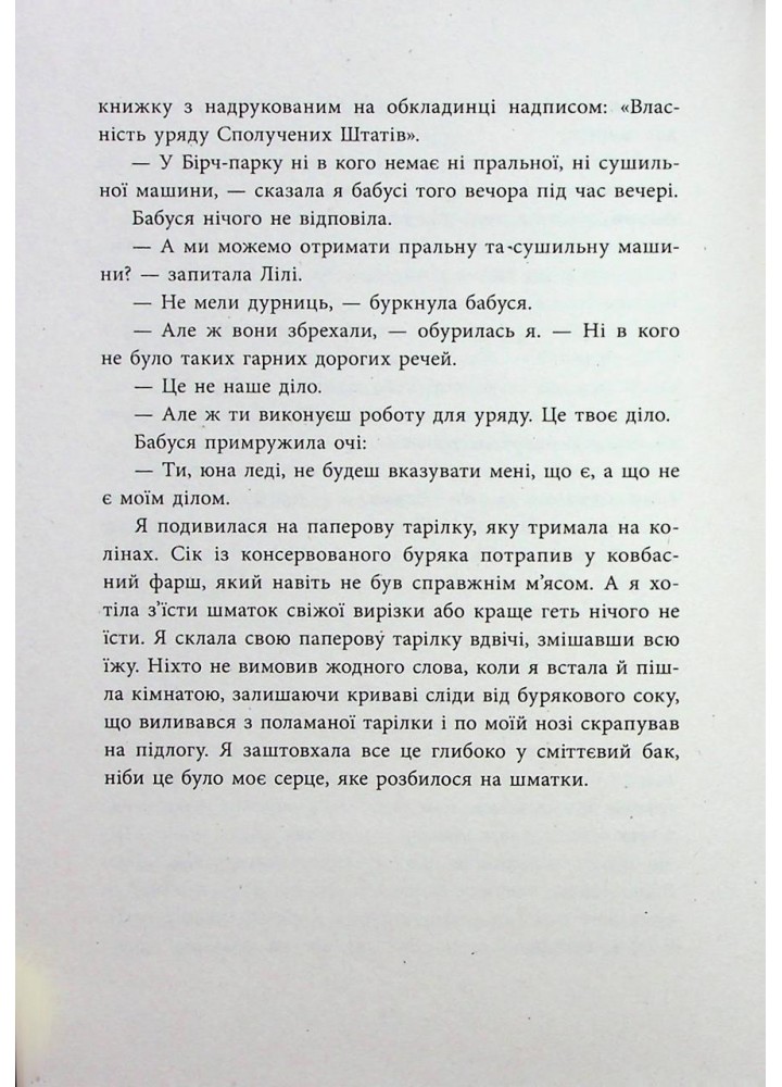 Запахи чужих домівок. Бонні-С’ю Г. - РАНОК