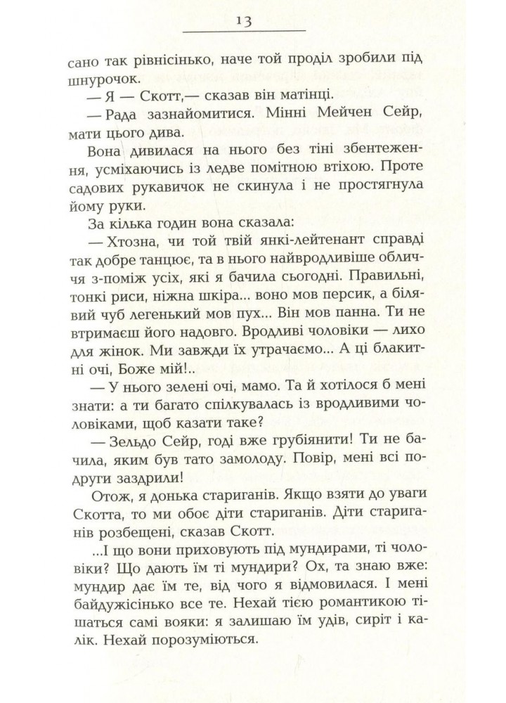 Пісня Алабами / Леруа Жіль / ФАБУЛА