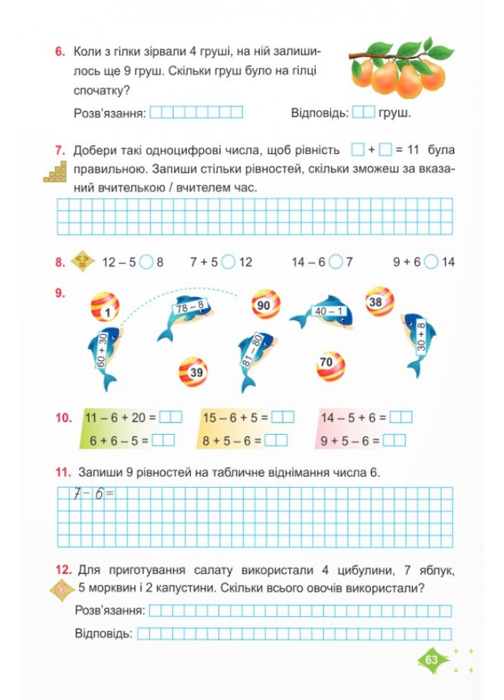 Математика. Навчальний посібник. 2 клас. ( у 3-х частинах ). Частина 1. - Козак М. - ПІП