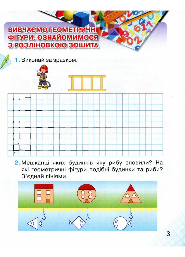 Математика, 1 кл., Математичні прописи - Оляницька Л.В. - Грамота (107330)