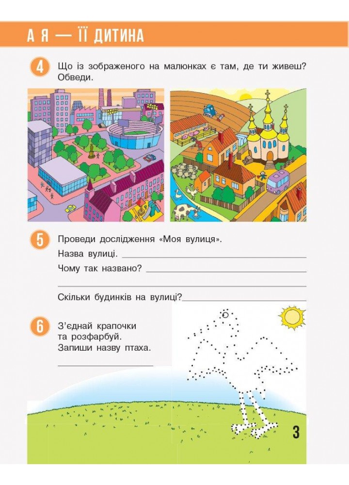 Я досліджую світ НУШ, 2 кл., Робочий зошит у 2-х ч. (до підр. Бібік), Ч.1 - РАНОК - ISBN 978-617-09-5600-2 Т530243У (107540) Я досліджую світ НУШ, 2 кл., Робочий зошит у 2-х ч. (до підр. Бібік), Ч.1 - РАНОК - ISBN 978-617-09-5600-2 Т530243У (107540)